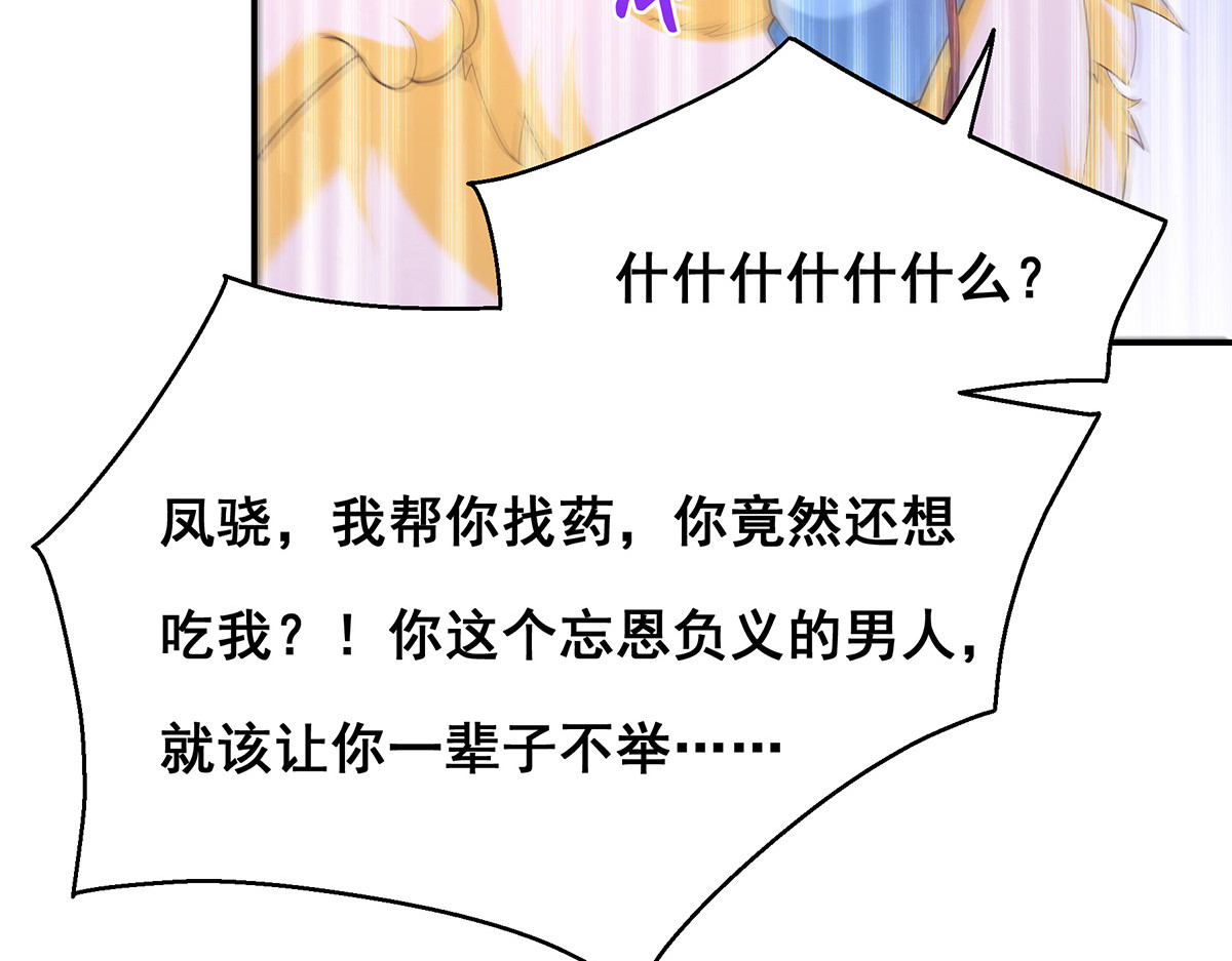 第159话 第三味仙药 第 66 页