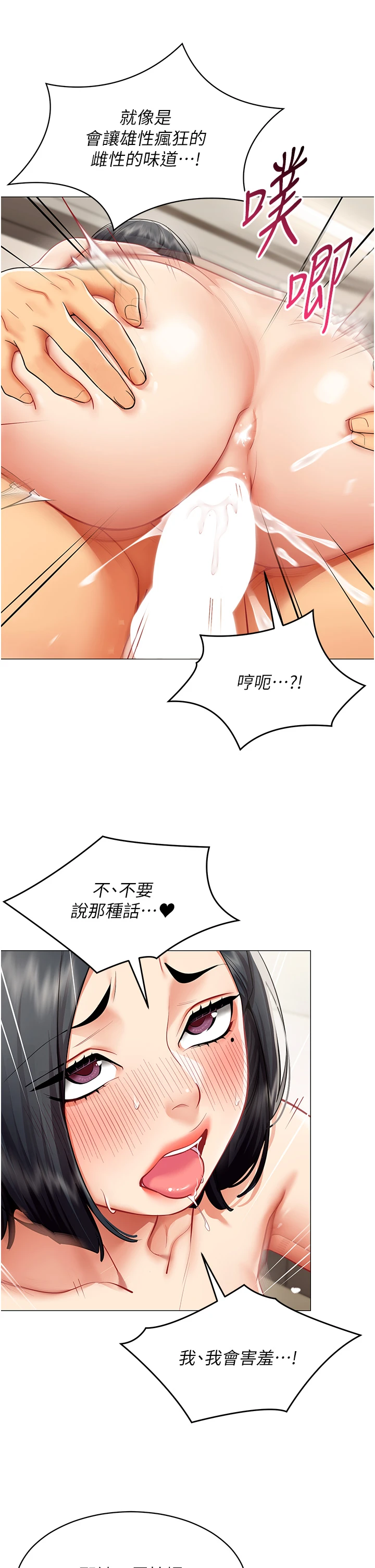 第19话 - 被硬上还兴奋的部长 第 31 页