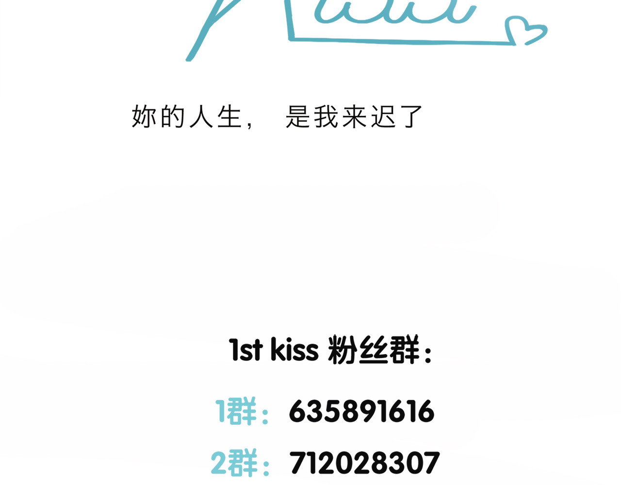 第2话 能站在你身边的人,只有我 第 40 页