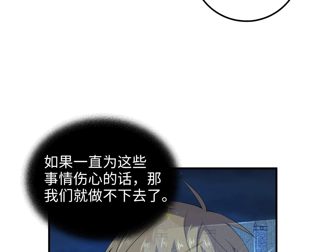 第33话 罪魁祸首 第 20 页
