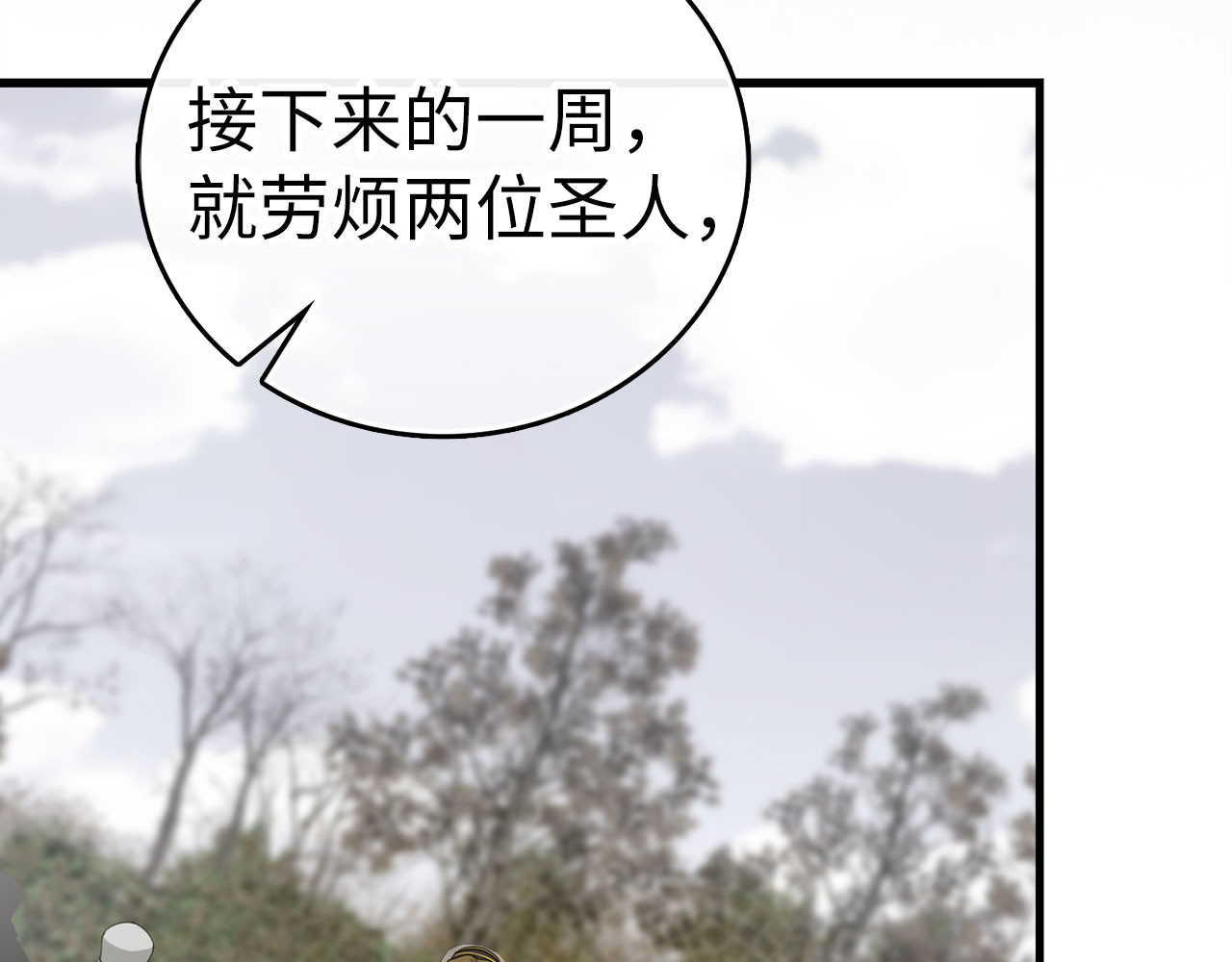 第97话 修苦行 第 128 页