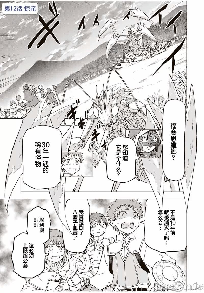 被信赖的伙伴在地下城深处追杀依靠恩惠『无限扭蛋』召唤等级9999的同伴们向世界和原队友復仇还要再补上一句『活该！』 [曲终之时个人汉化] [明镜シスイ、大前贵史] 信じていた仲间达にダンジョン奥地で杀されかけたがギフト『无限ガチャ』でレベル9999の仲间达を手に入れて元パーティーメンバーと世界に復讐&『ざまぁ!』します! 第12话 - 1
