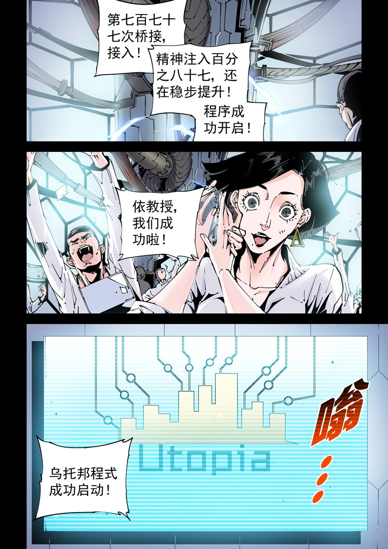 第168话 乌托邦篇168.记忆残片 第 4 页