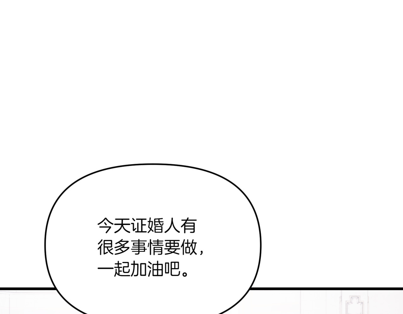 第24话 简单的婚礼 第 86 页