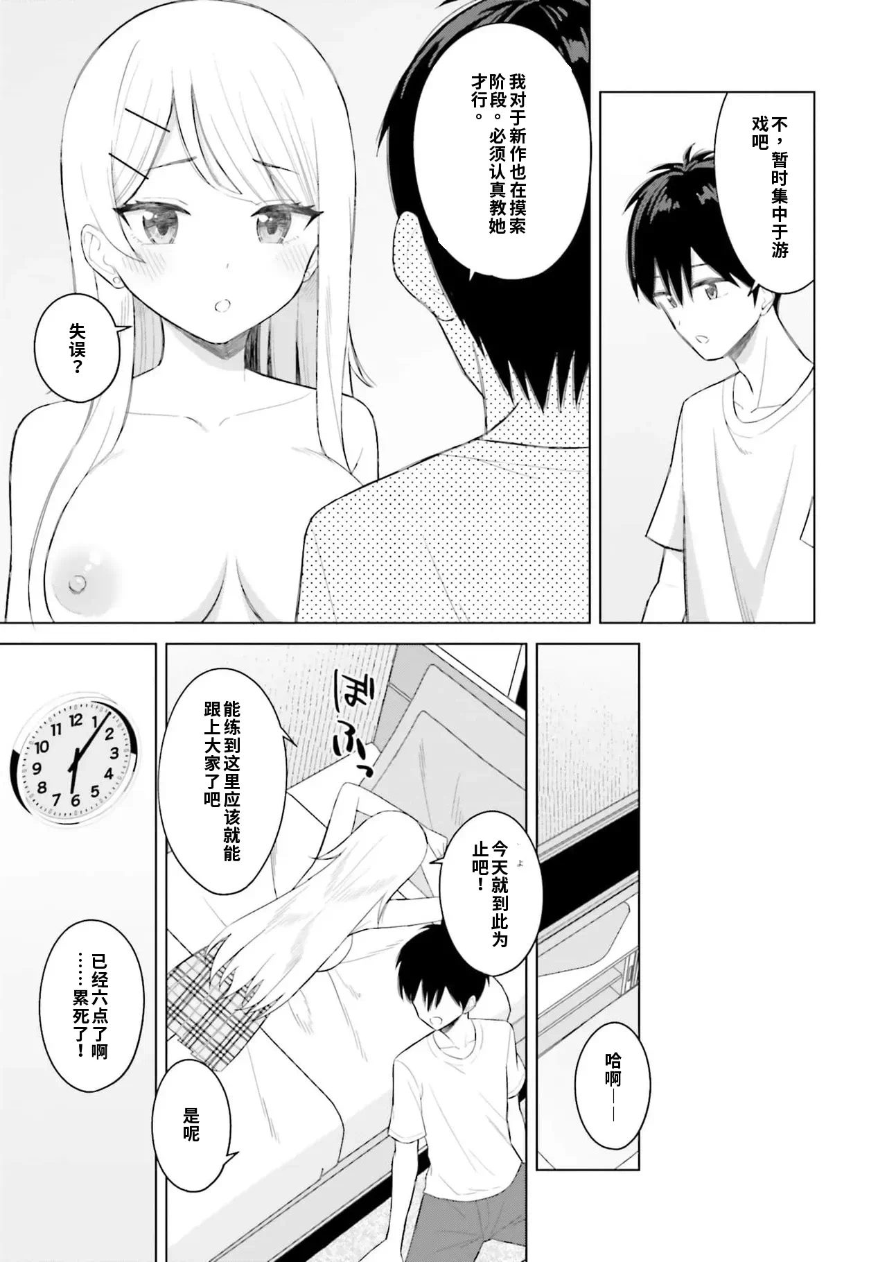 第1话 第 83 页