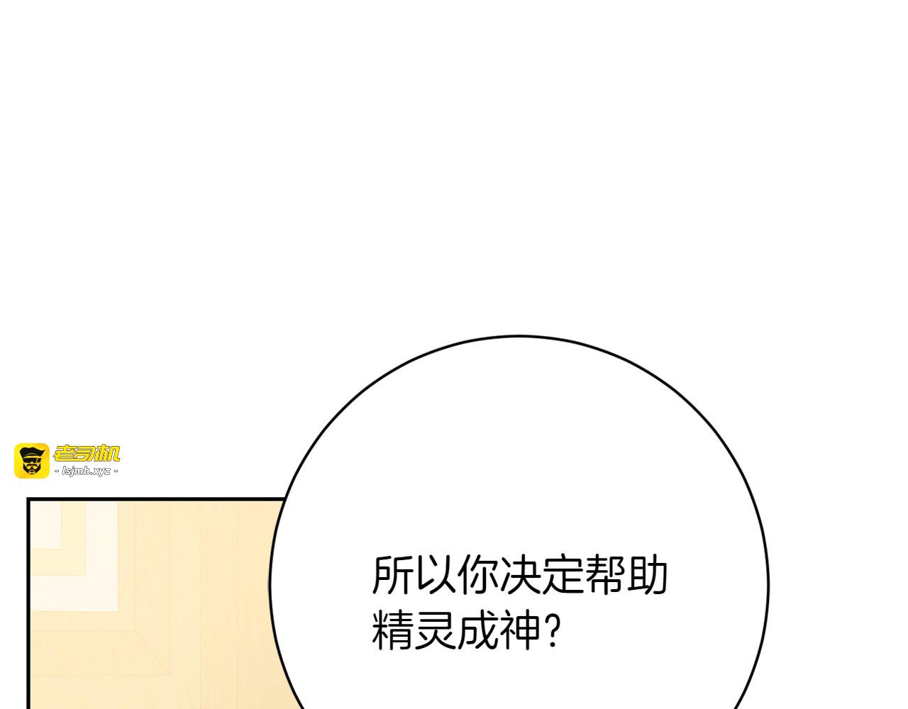 第17话 聚餐 第 19 页