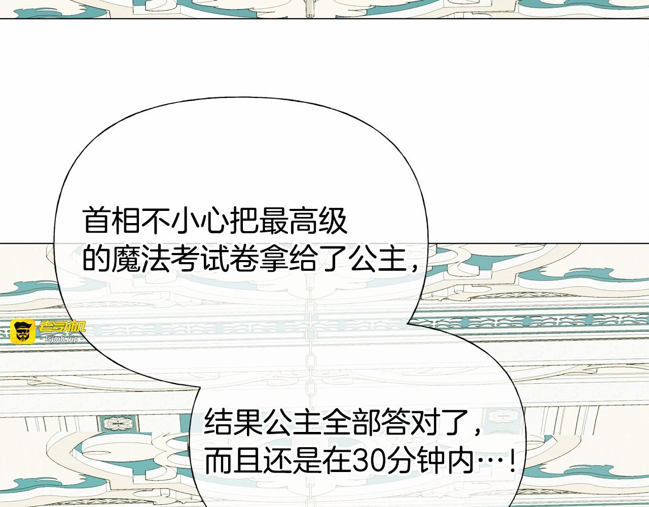 第21话 被发现是天才了！ 第 33 页