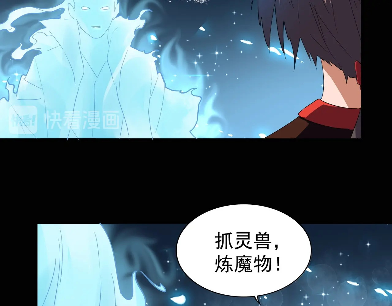 第74话 圣级强者 第 70 页