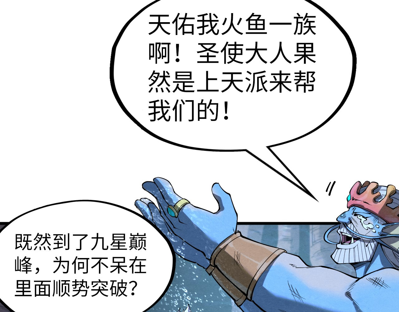 第188话 生汝于水，归汝于火 第 100 页