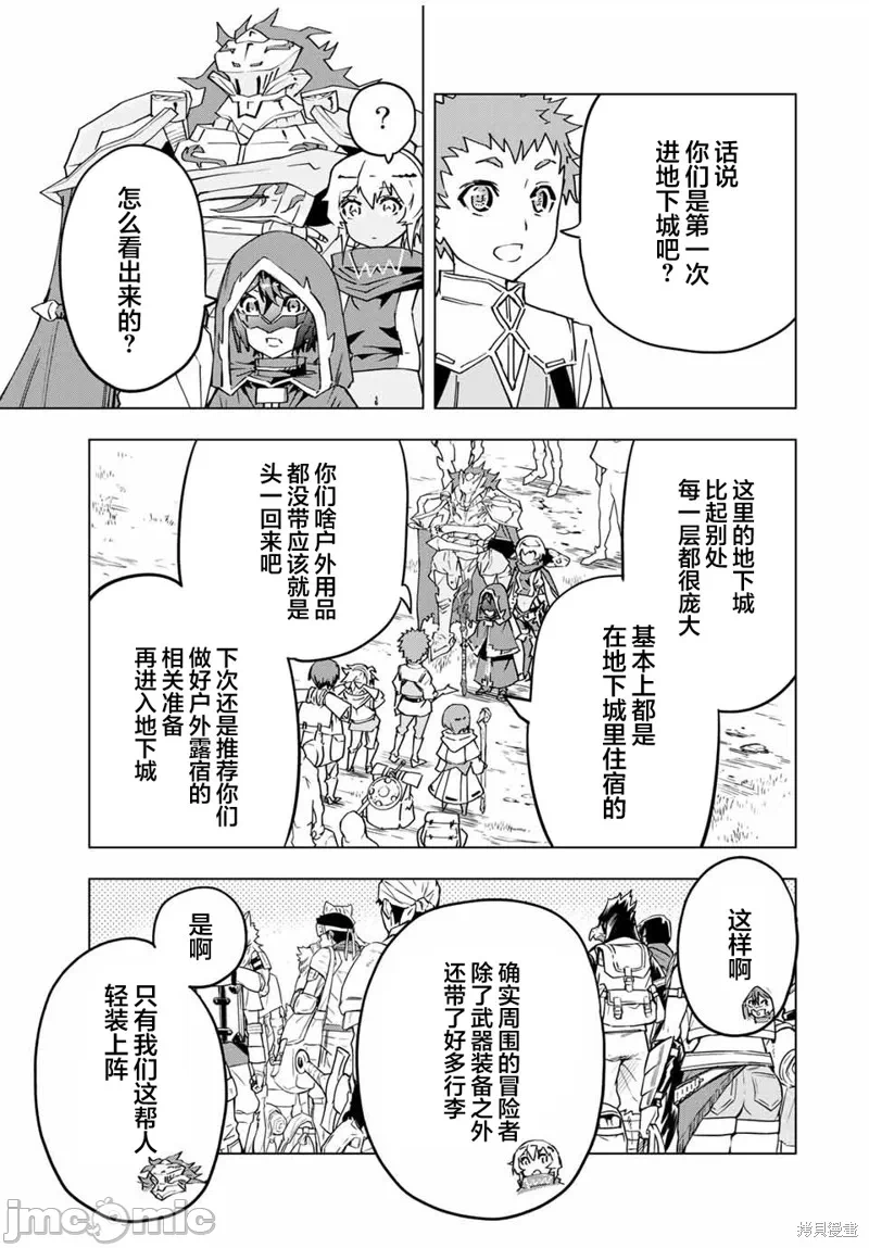 被信赖的伙伴在地下城深处追杀依靠恩惠『无限扭蛋』召唤等级9999的同伴们向世界和原队友復仇还要再补上一句『活该！』 [曲终之时个人汉化] [明镜シスイ、大前贵史] 信じていた仲间达にダンジョン奥地で杀されかけたがギフト『无限ガチャ』でレベル9999の仲间达を手に入れて元パーティーメンバーと世界に復讐&『ざまぁ!』します! 第10话 - 9