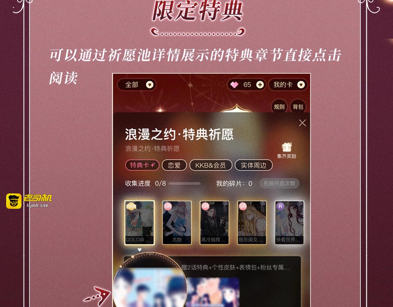 特典公开：8月11日 心跳迷宫里的玫瑰之约 第 21 页