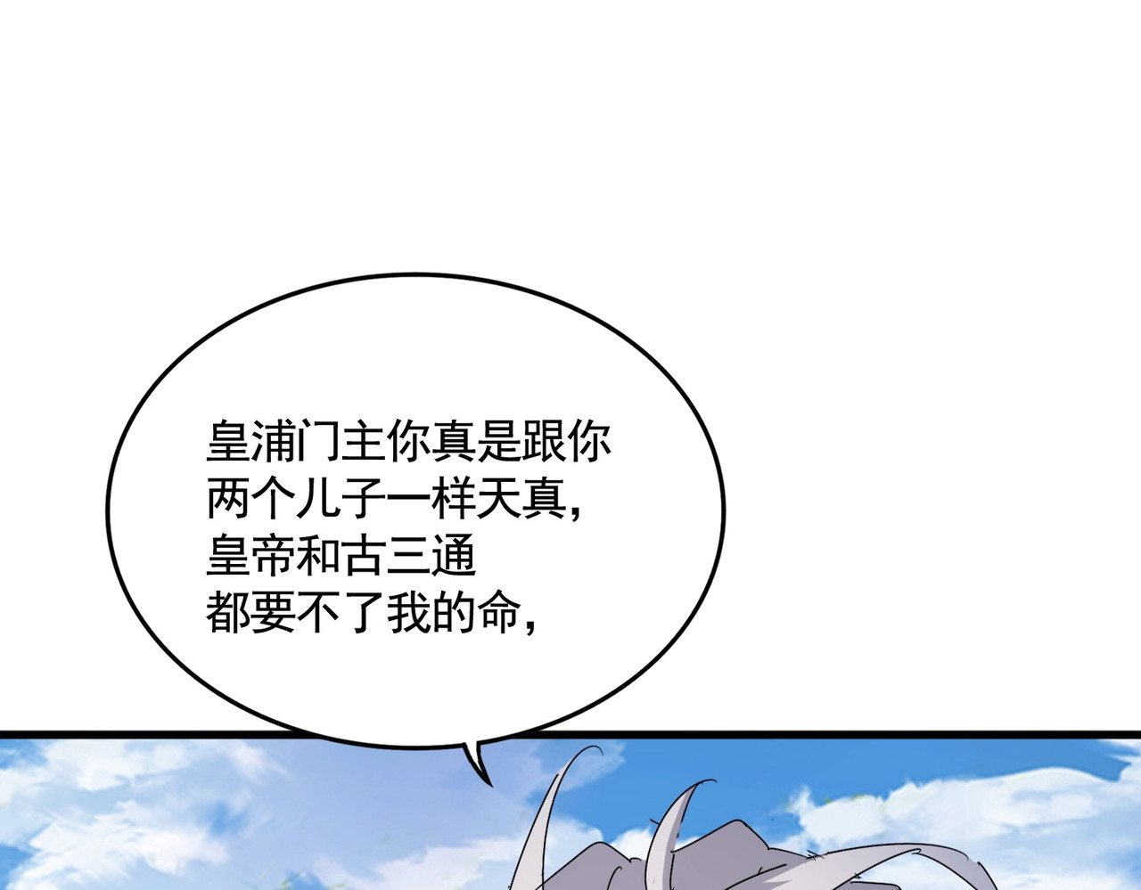 第473话 化龙 第 112 页