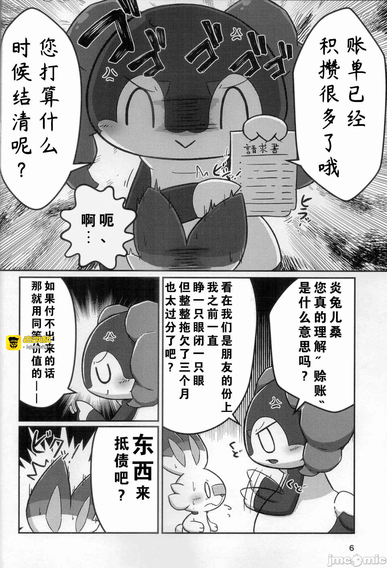 第一话 第 5 页