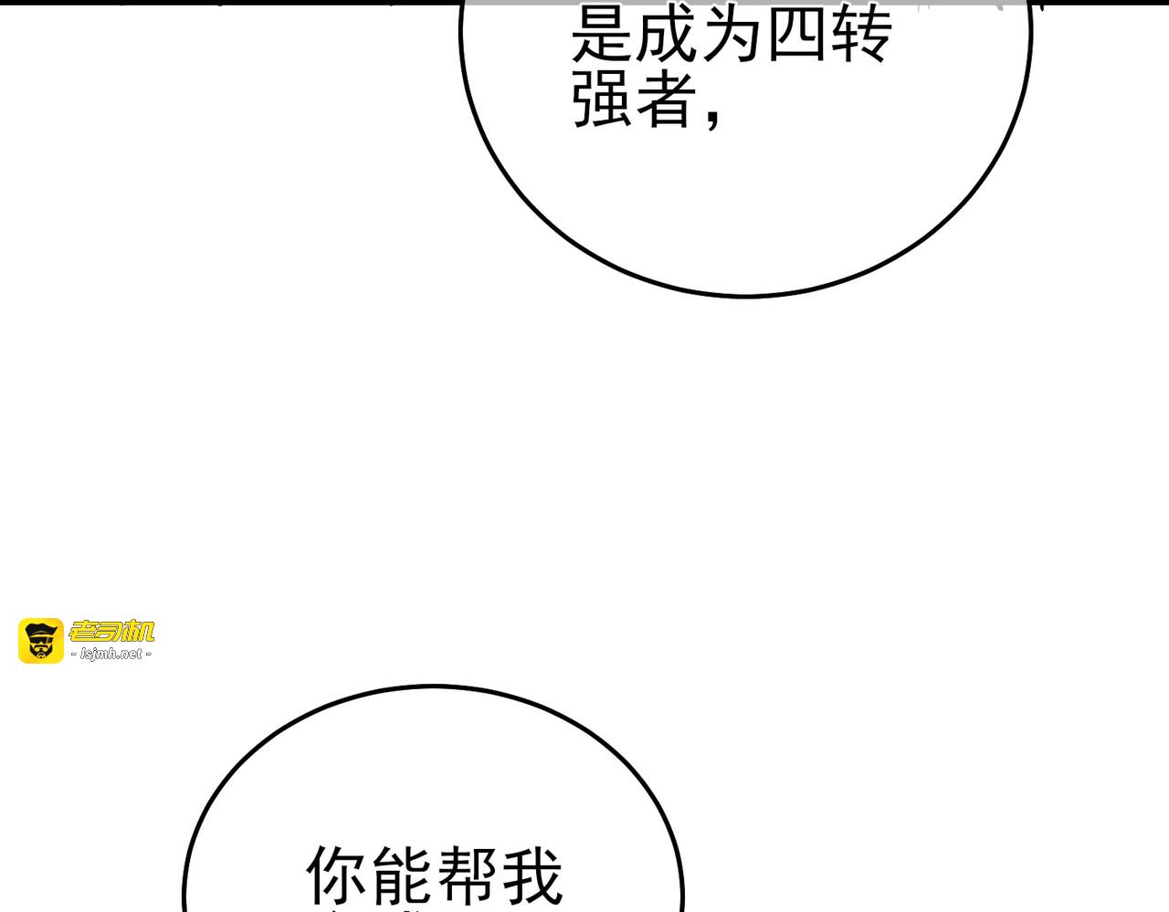第71话 强大人脉 第 33 页