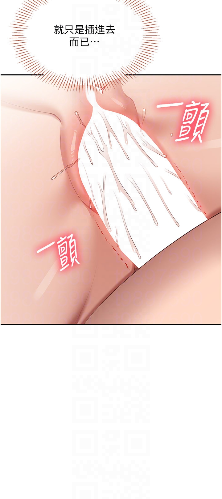 第31话 - 教授解放的性慾 第 10 页