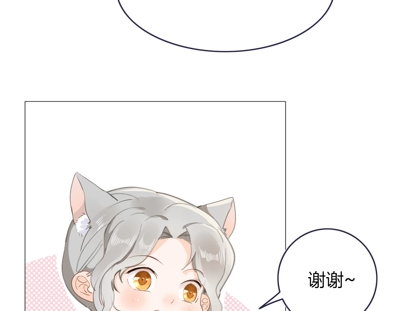 番外 喵仆驾到 第 24 页