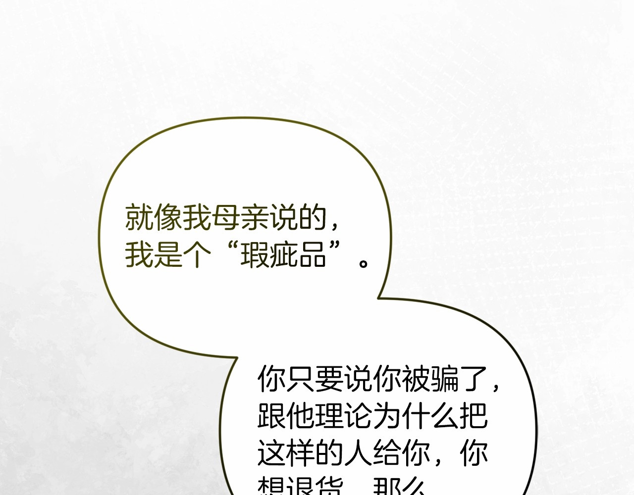 第37话 暴露脆弱 第 162 页