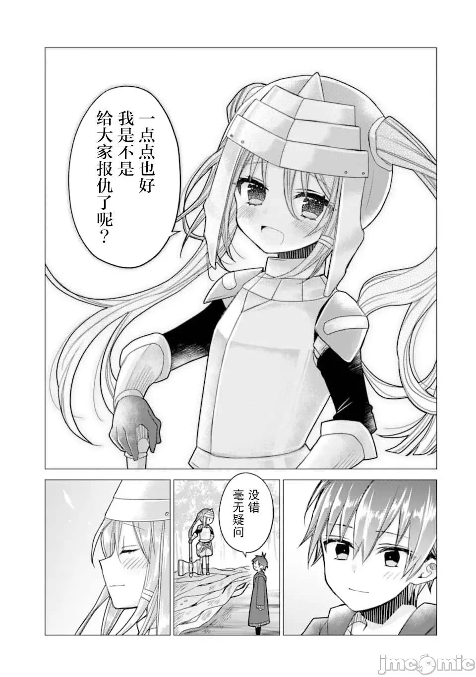 被冒险者开除后作为炼金术师重新启航！ [绿茶汉化组] [佐々木さざめき/绀野贤护/狮子唐/あれっくす] 冒険者をクビになったので、錬金术师として出直します! ~辺境开拓?よし、俺に任せとけ! 第7话 - 13