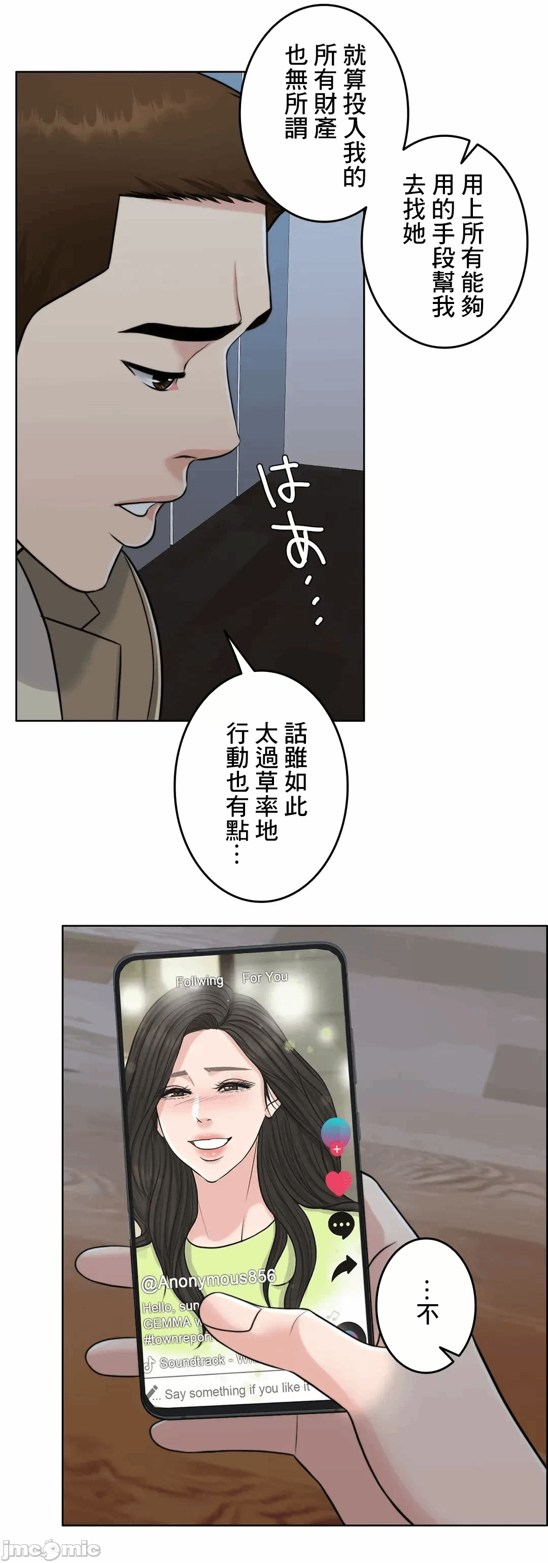 第74话 第 26 页