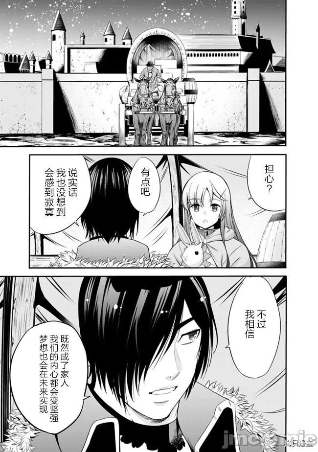 作为被背叛了的S级冒险者的我、决定成立一个只有我所爱的奴隶女孩子们的后宫公会 [柊咲/川田暁生/ナイロン] 里切られたSランク冒険者の俺は、爱する奴隷の彼女らと共に奴隷だけのハーレムギルドを作る 第24话 - 15