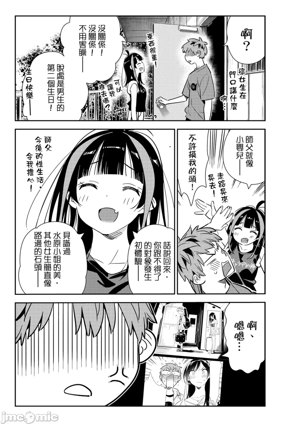 第29话 第 71 页