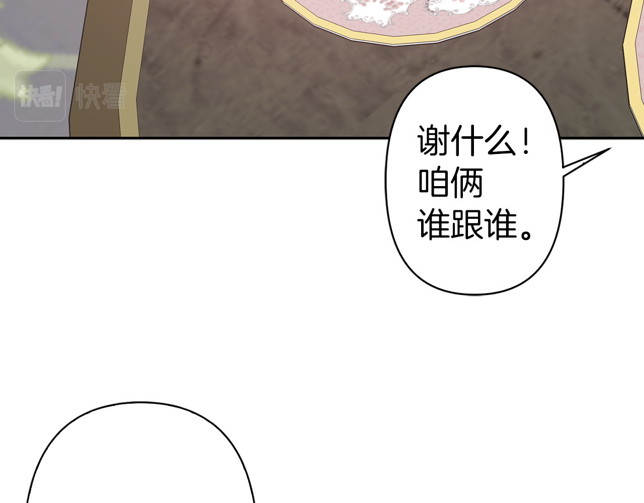 第74话 调查魔塔 第 12 页