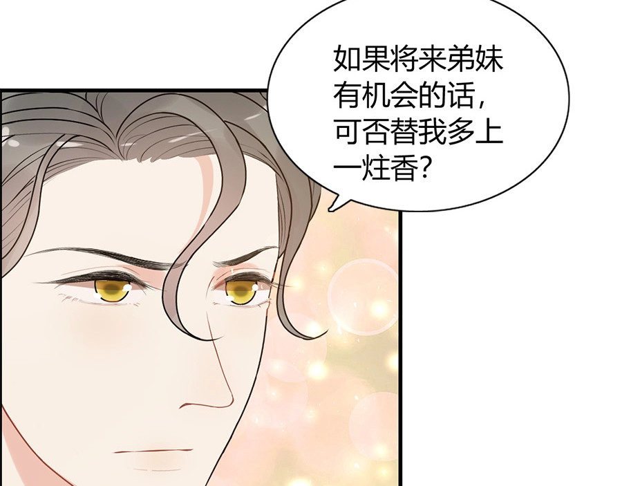 第231话 表妹怒骂表嫂妖女 第 18 页