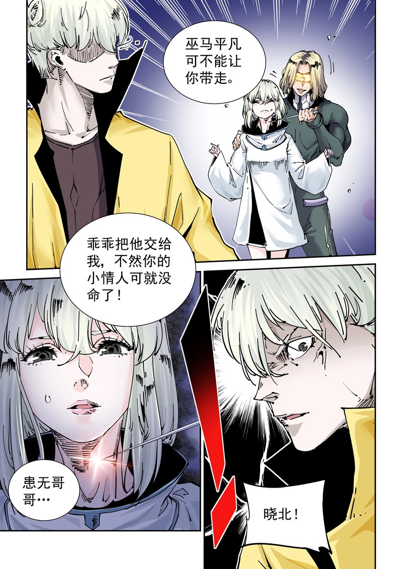 第263话 新世界篇263.巫马平凡（3）） 第 14 页