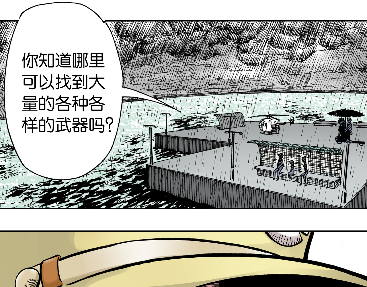 第33话 完结的开始 第 78 页