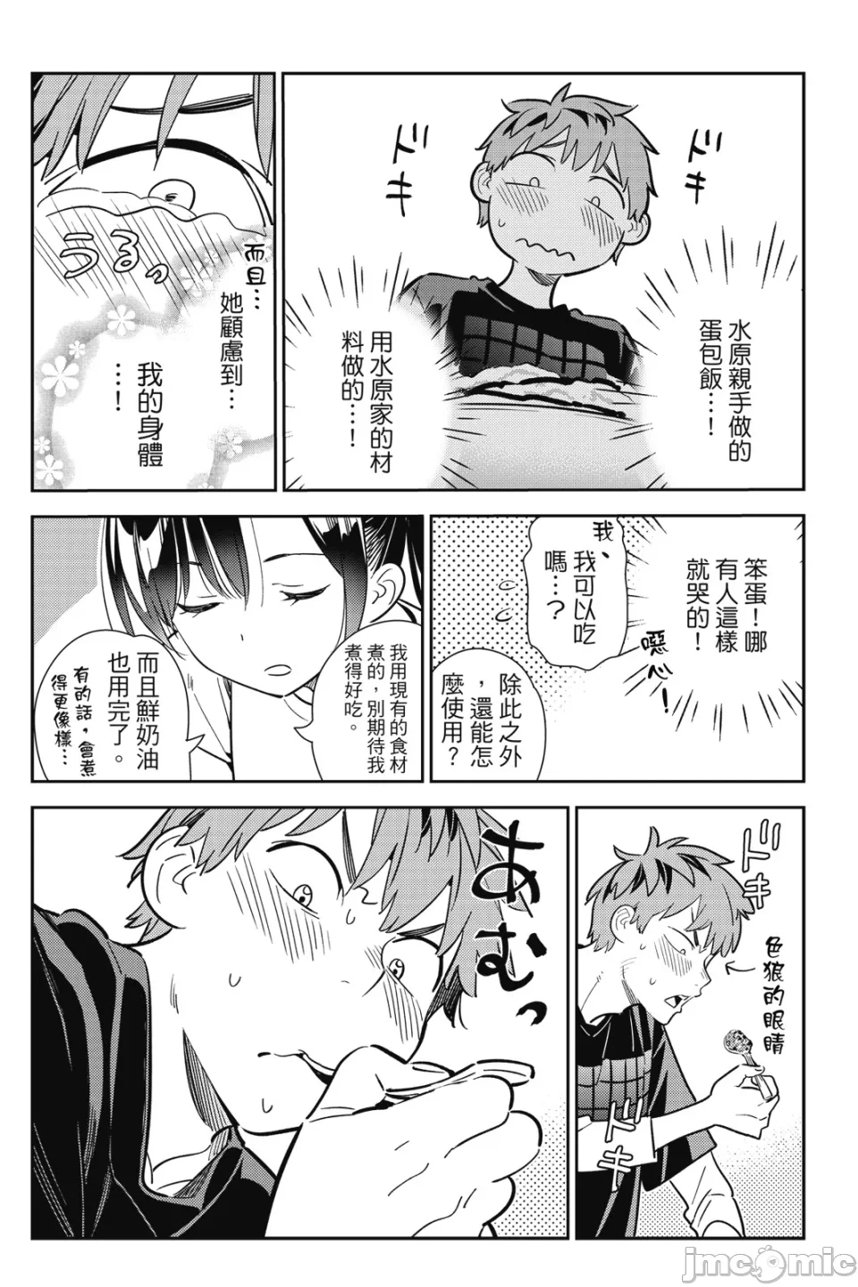 第25话 第 93 页