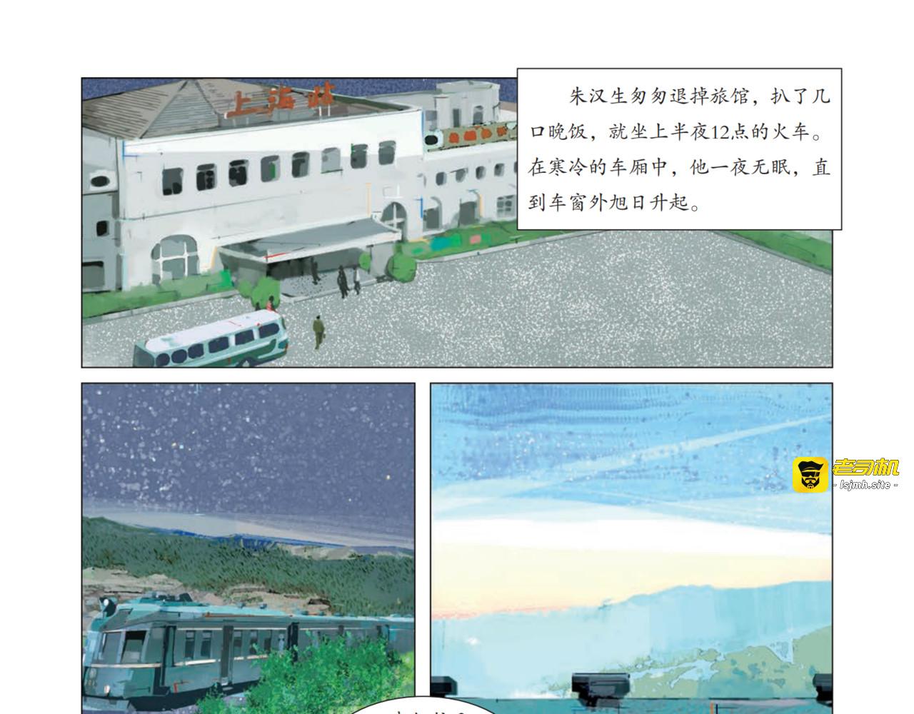 腾飞吧，航民村 第 85 页