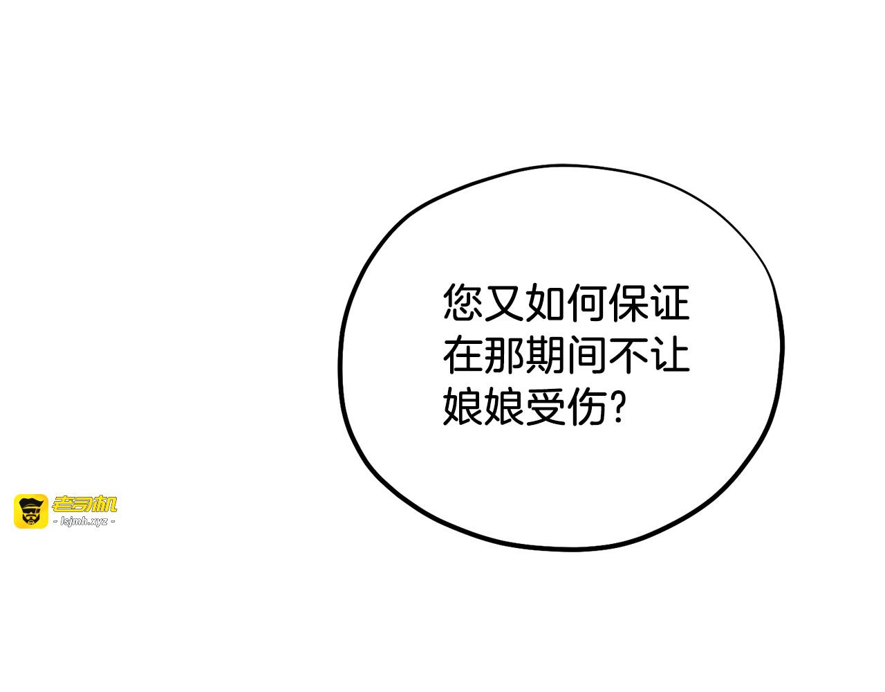 第96话 别对她动心 第 121 页
