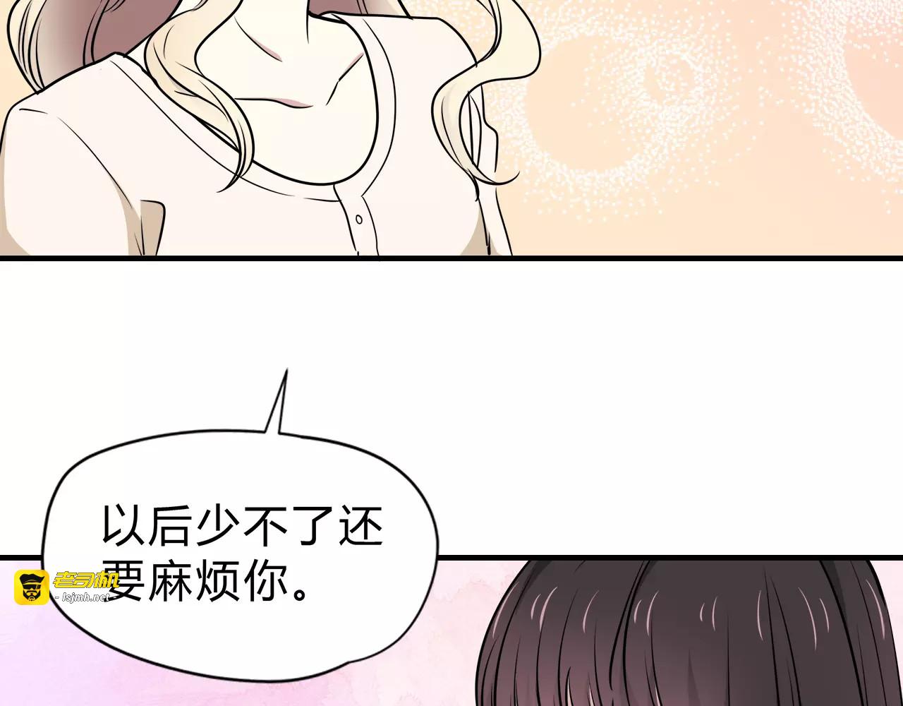第31话 高端订制 第 79 页