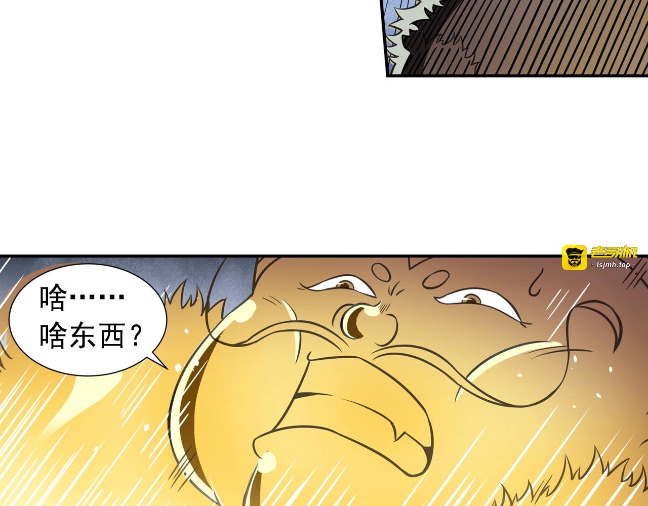 第58话 帅气老猪 第 77 页