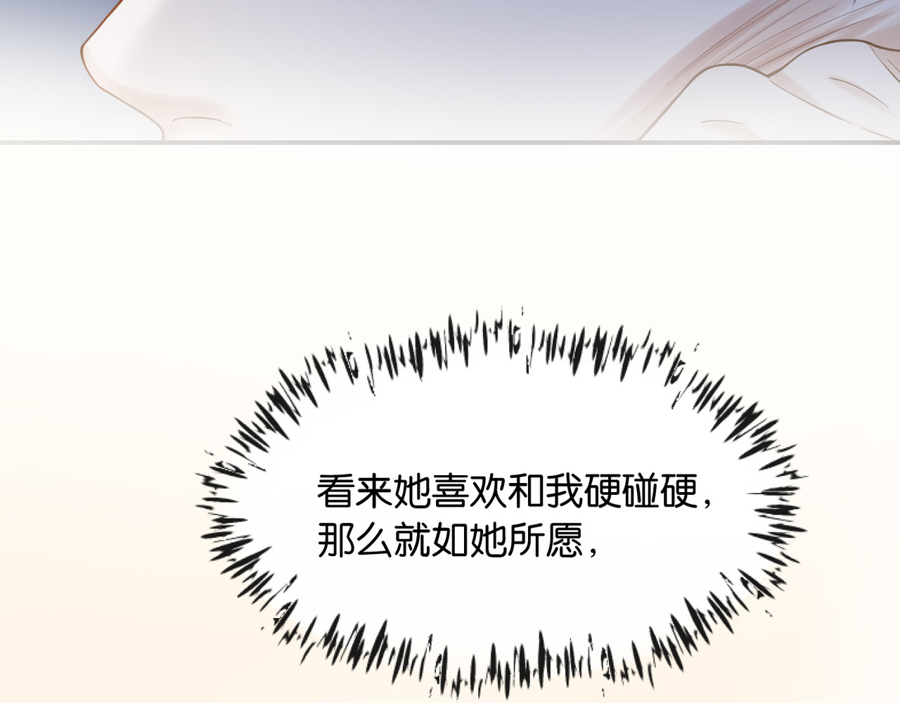 第10话 得寸进尺的女人 第 124 页