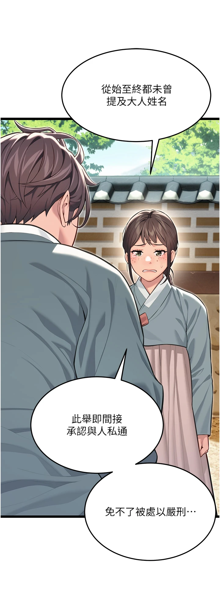 第74话 - 苦命鸳鸯陷危机?! 第 39 页