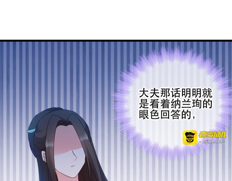 第57话：擦药 第 77 页