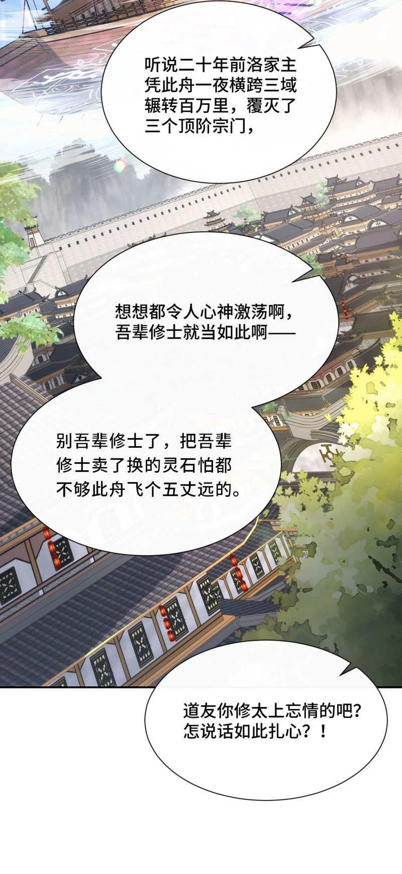 第12话 第十一话 饵食 第 11 页