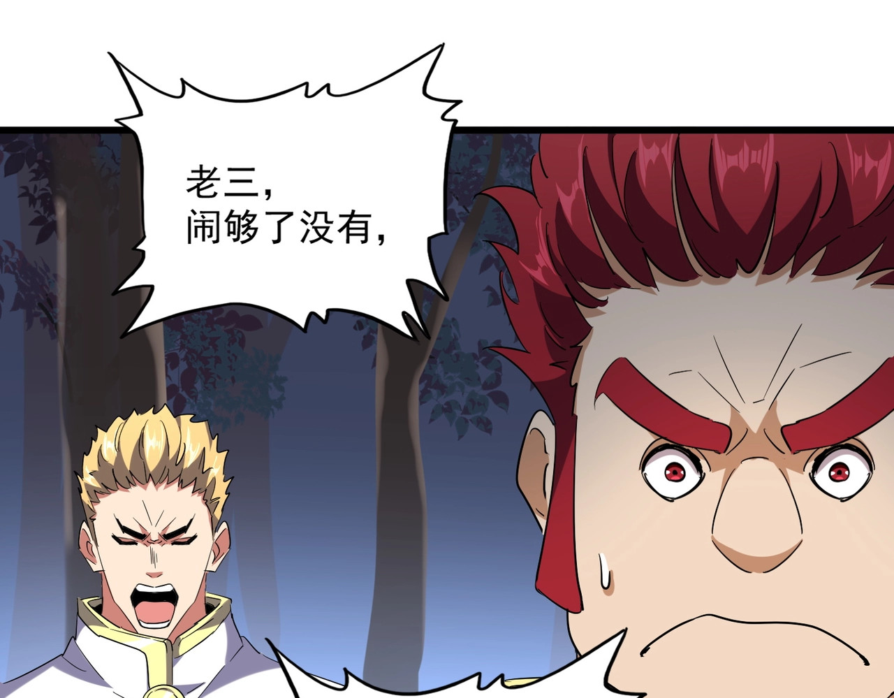 第231话 天宇四虎 第 100 页