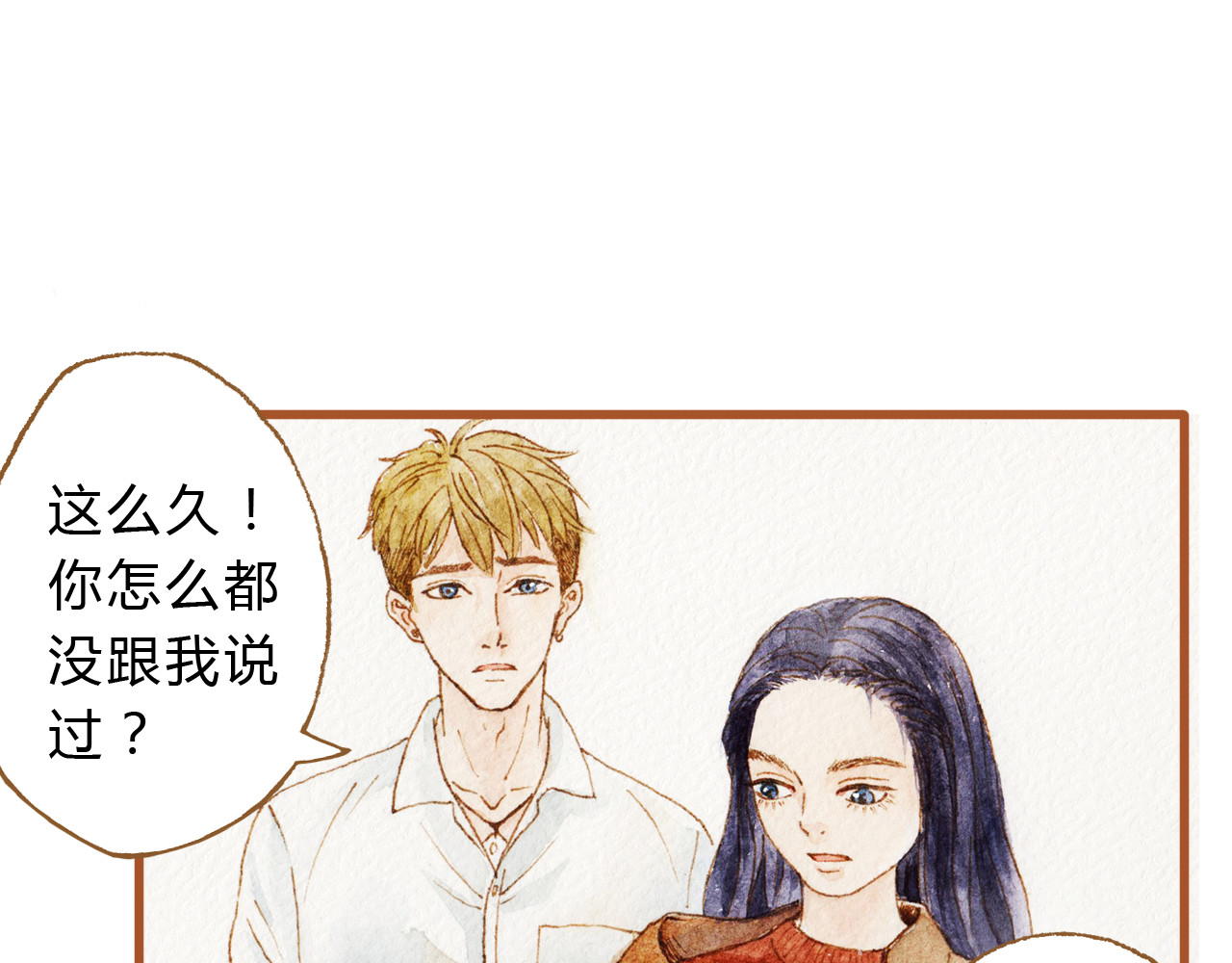 第43话 与他第一次同床共枕 第 12 页