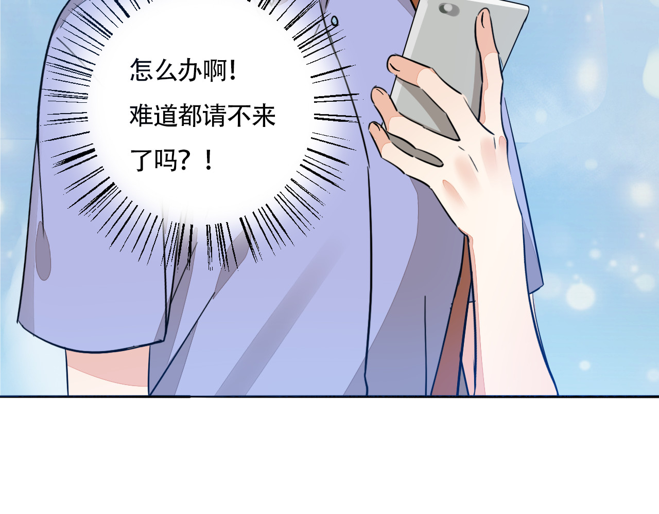 第68话 他对我的信赖 第 16 页