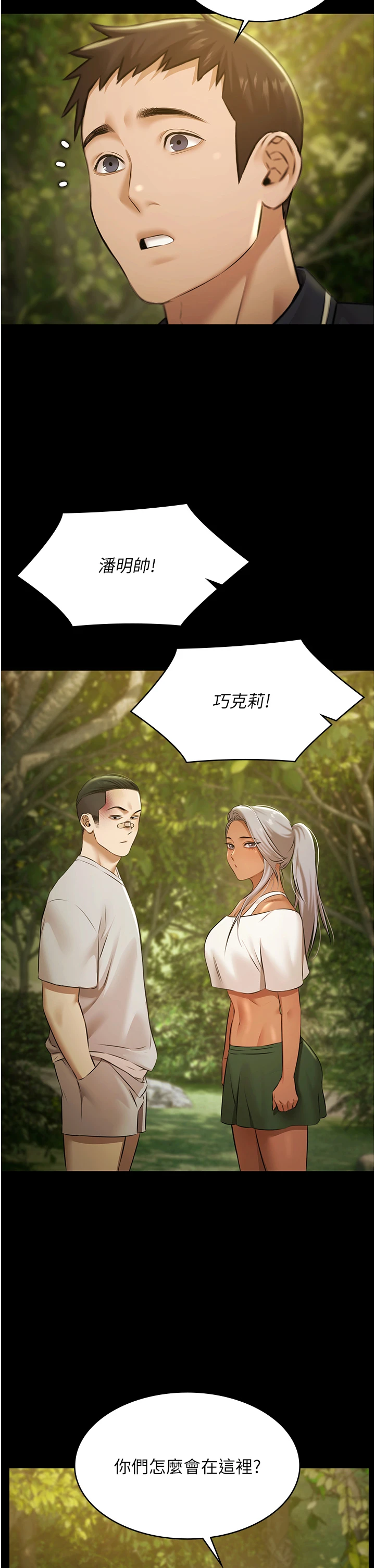 第29话 - 你马子的鲍鱼好正点 第 36 页