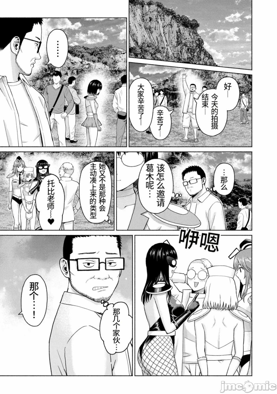 写真乐园！[AI翻译] [桂あいり/西木田景志] グラぱらっ！ 第21话 - 48