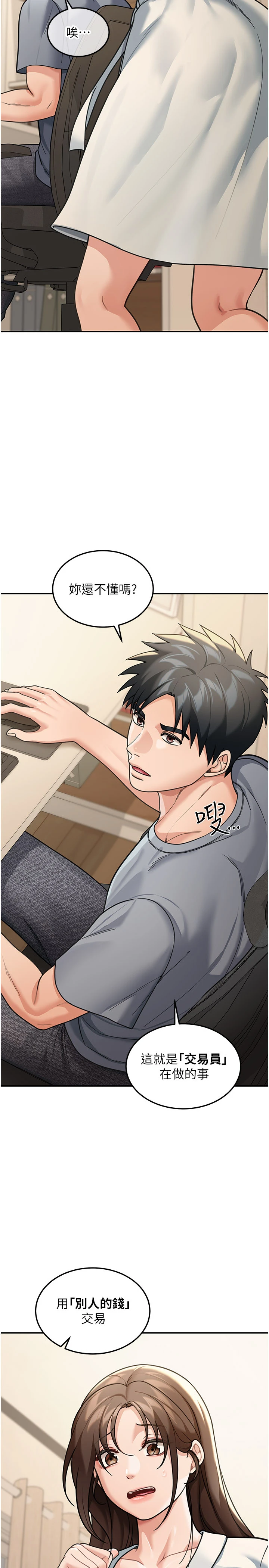 第11话 - 哥哥会教妳~ 第 7 页