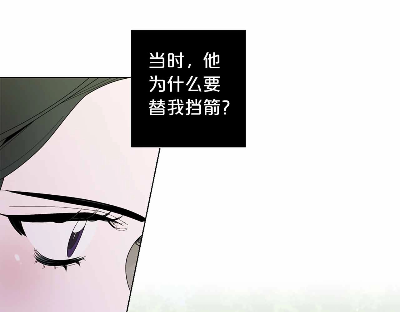 第29话 鲜血“花路”🌹 第 38 页