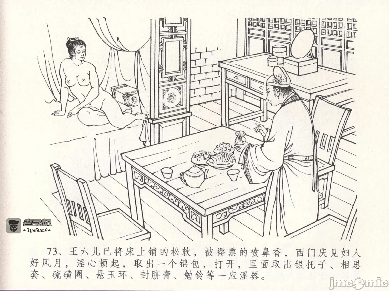 第18话18 第 77 页
