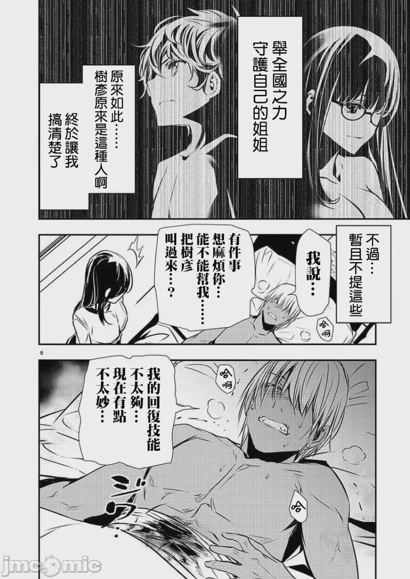 第25话 第 8 页