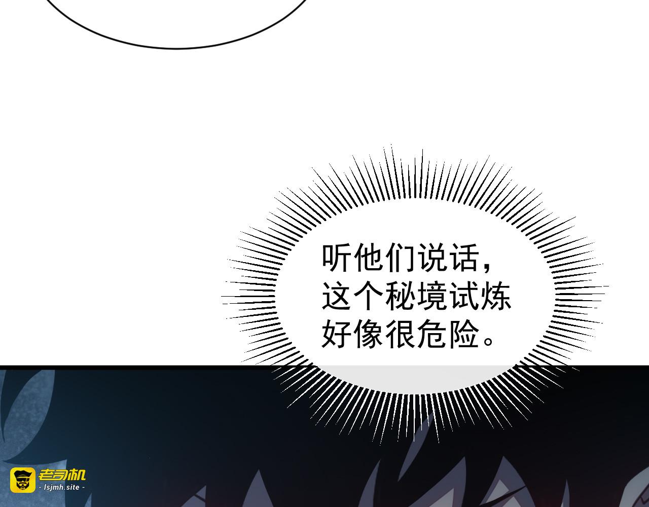 第016话 秘境试炼 第 45 页