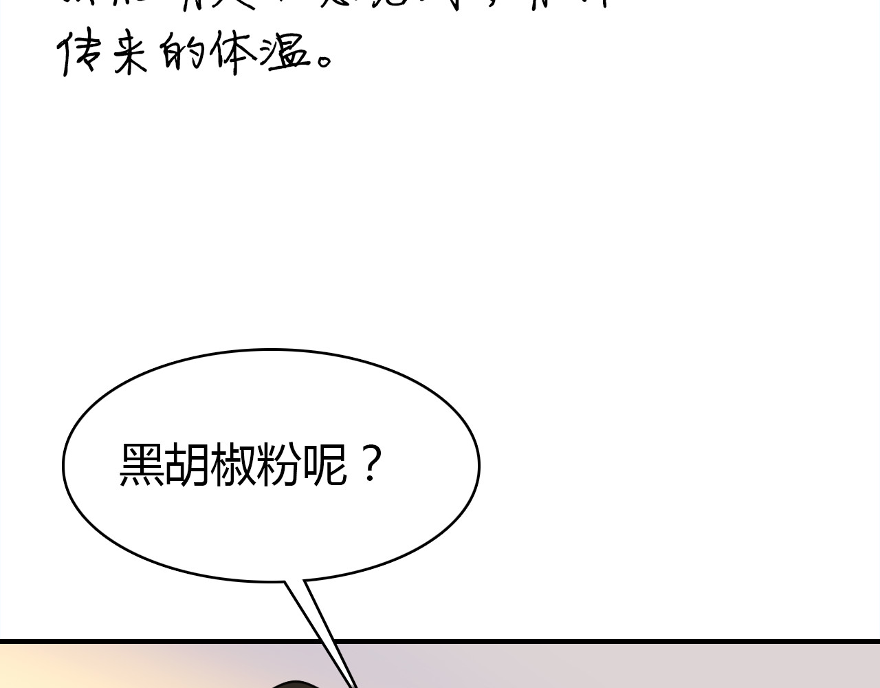 第36话 助攻计划 第 30 页