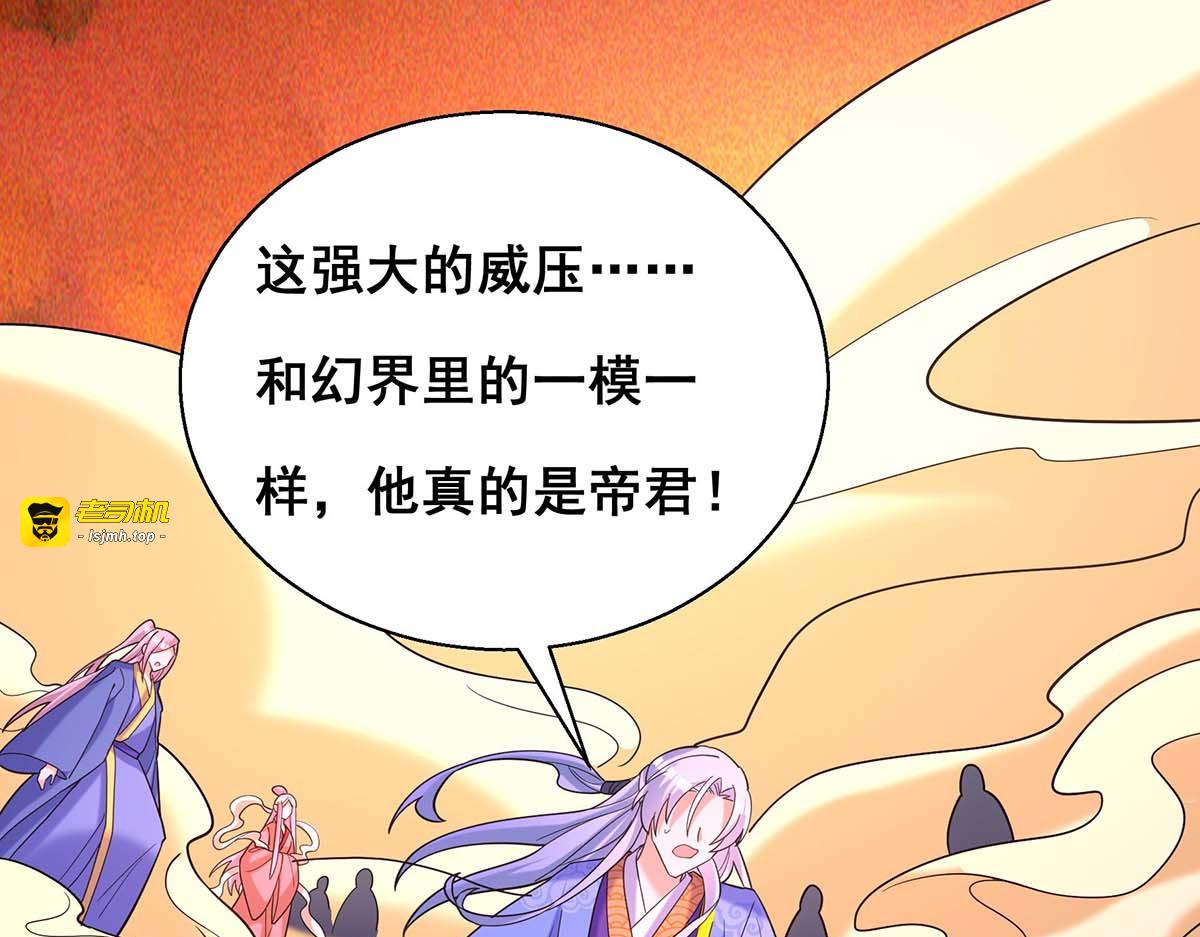 第194话 帝君归位 第 39 页
